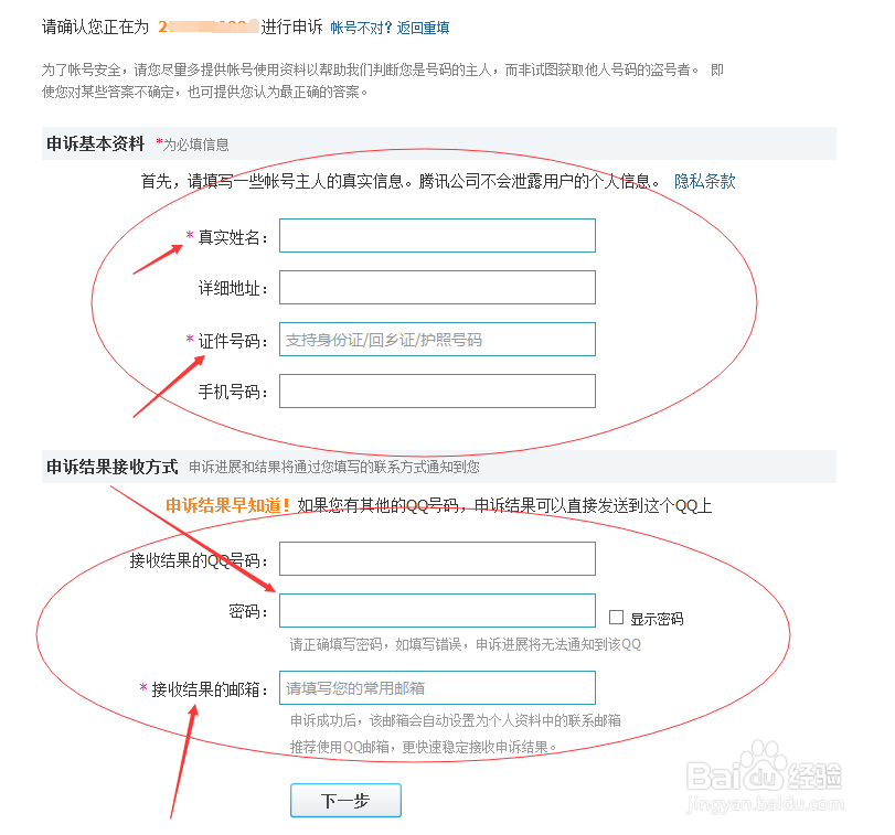 如何申诉QQ密码