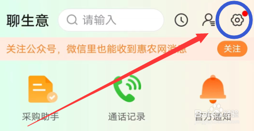 惠农网APP怎么进入消息通知设置