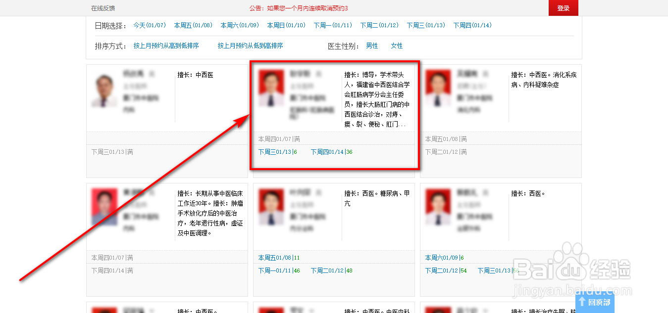 厦门市怎么网上预约医院门诊挂号