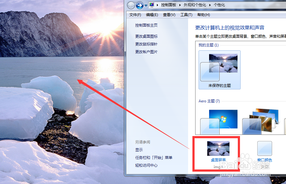 win7桌面背景和图标字体颜色怎么更改