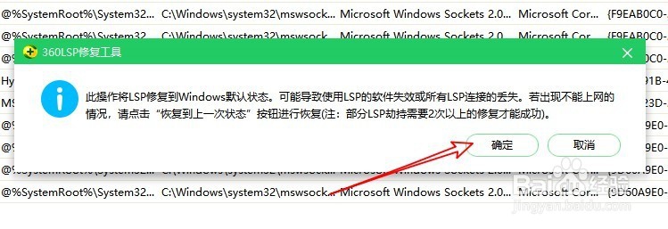 Win10系统LSP怎么修复 LSP被挟持如何修复