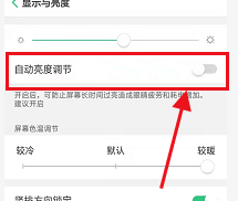 OPPOa5怎么关闭自动调节亮度