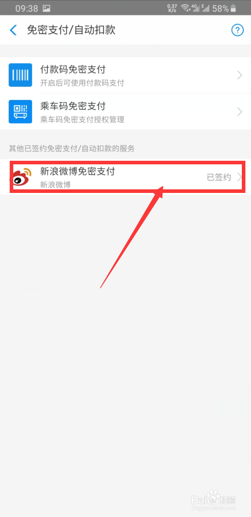 (2019)手机支付宝怎样解除自动扣款服务。