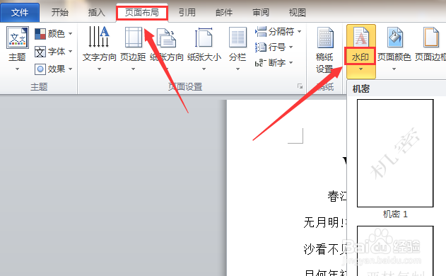 word2010 如何添加水印？