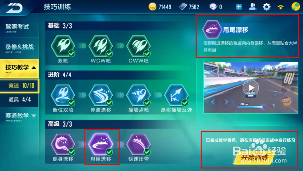 QQ飞车手游甩尾漂移教程