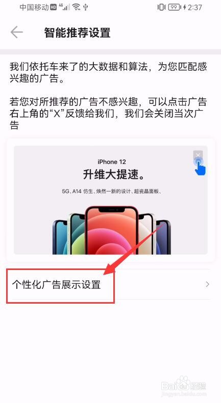 车来了APP如何关闭个性化广告展示设置
