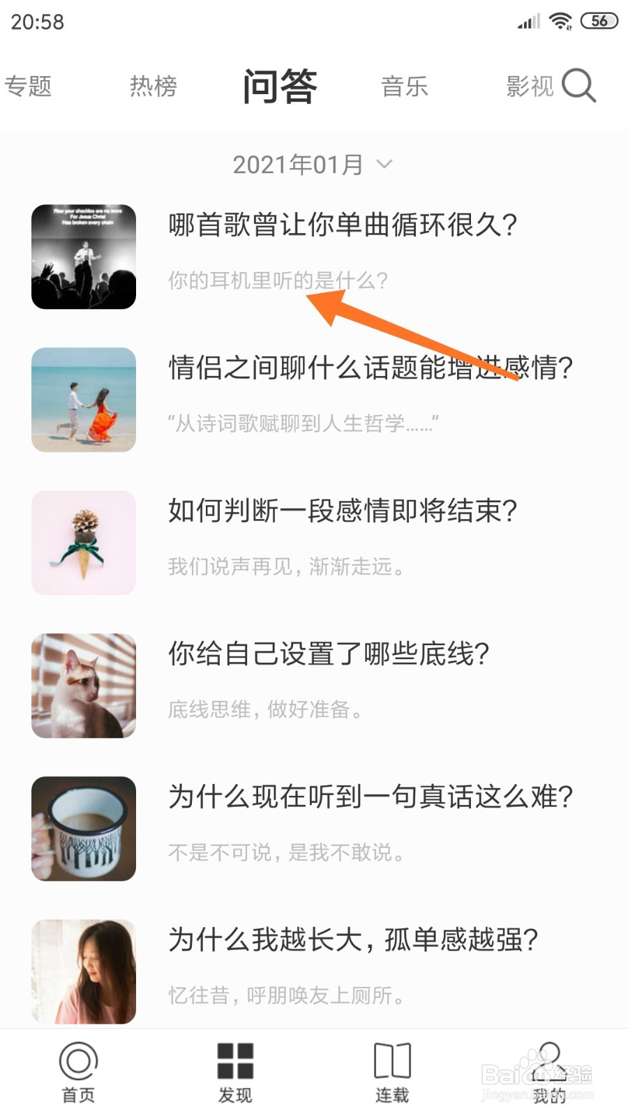 一个中怎么查看你的耳机里听的是什么