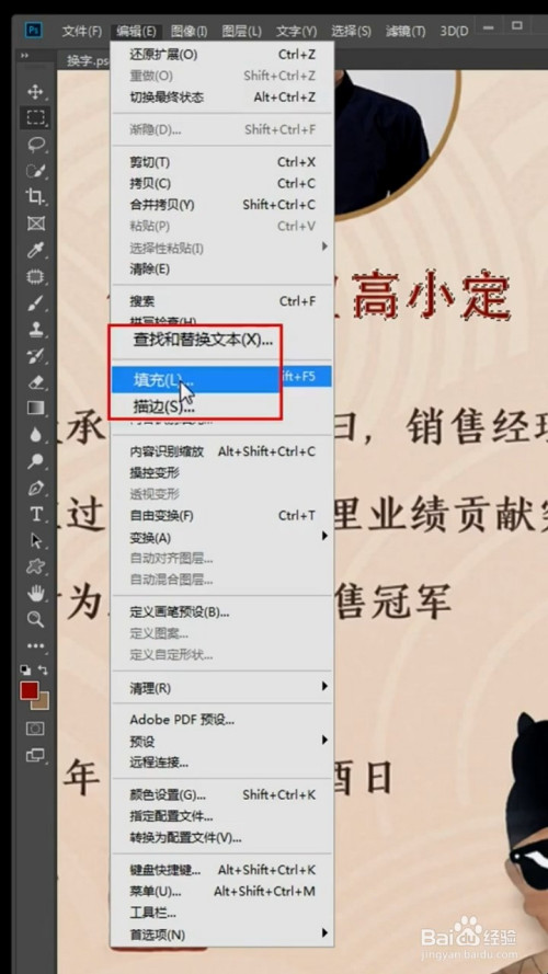 ps中如何更改名字?