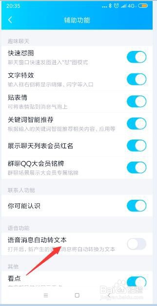 手机QQ怎样将发送的语音消息自动转换为文本？