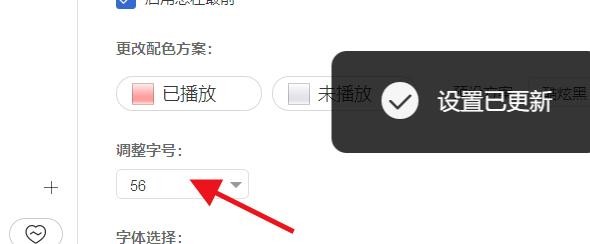 如何设置网易云音乐的字号属性