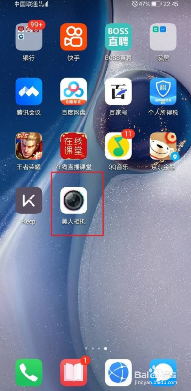 美人相机怎么设置定时拍照
