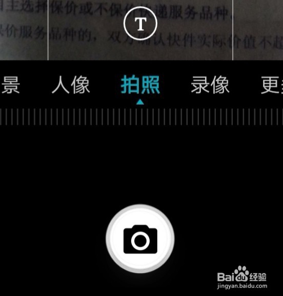 华为手机用相机提取图片文字