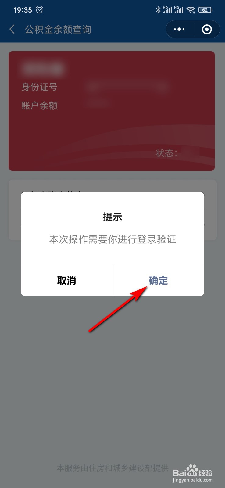 微信怎么查询公积金余额