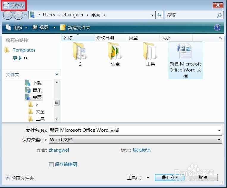 锁定计算机：[6]锁定Word（文档保护）（下）
