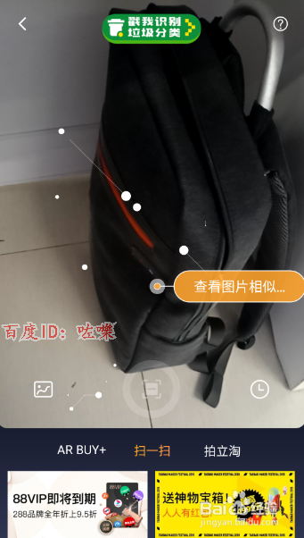 如何用手机淘宝扫一扫识别垃圾分类