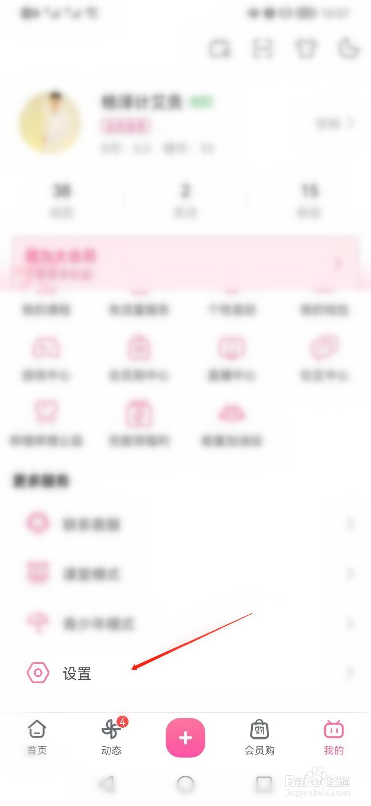 哔哩哔哩如何启用更安全的https播放