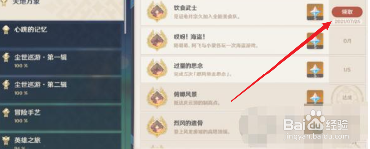 原神全能美食队吃饱的重要性任务攻略