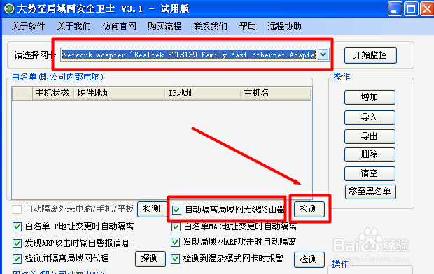 局域网如何防止无线路由器接入