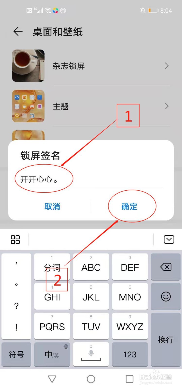 华为手机如何修改锁屏签名