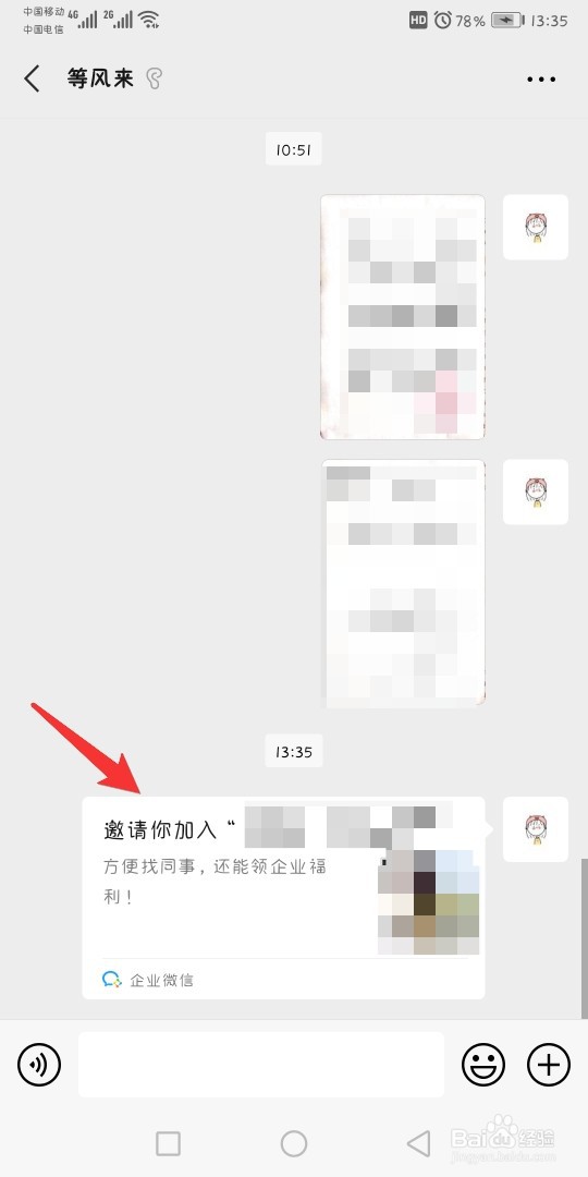 企业微信如何邀请同事领企业红包