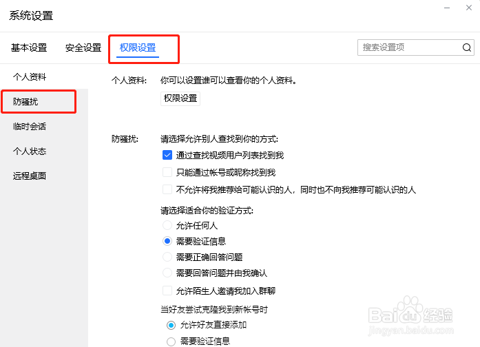 TIM怎么设置只能通过帐号或昵称找到我