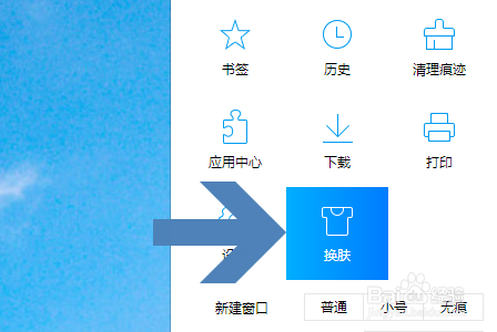 如何给QQ浏览器更换皮肤
