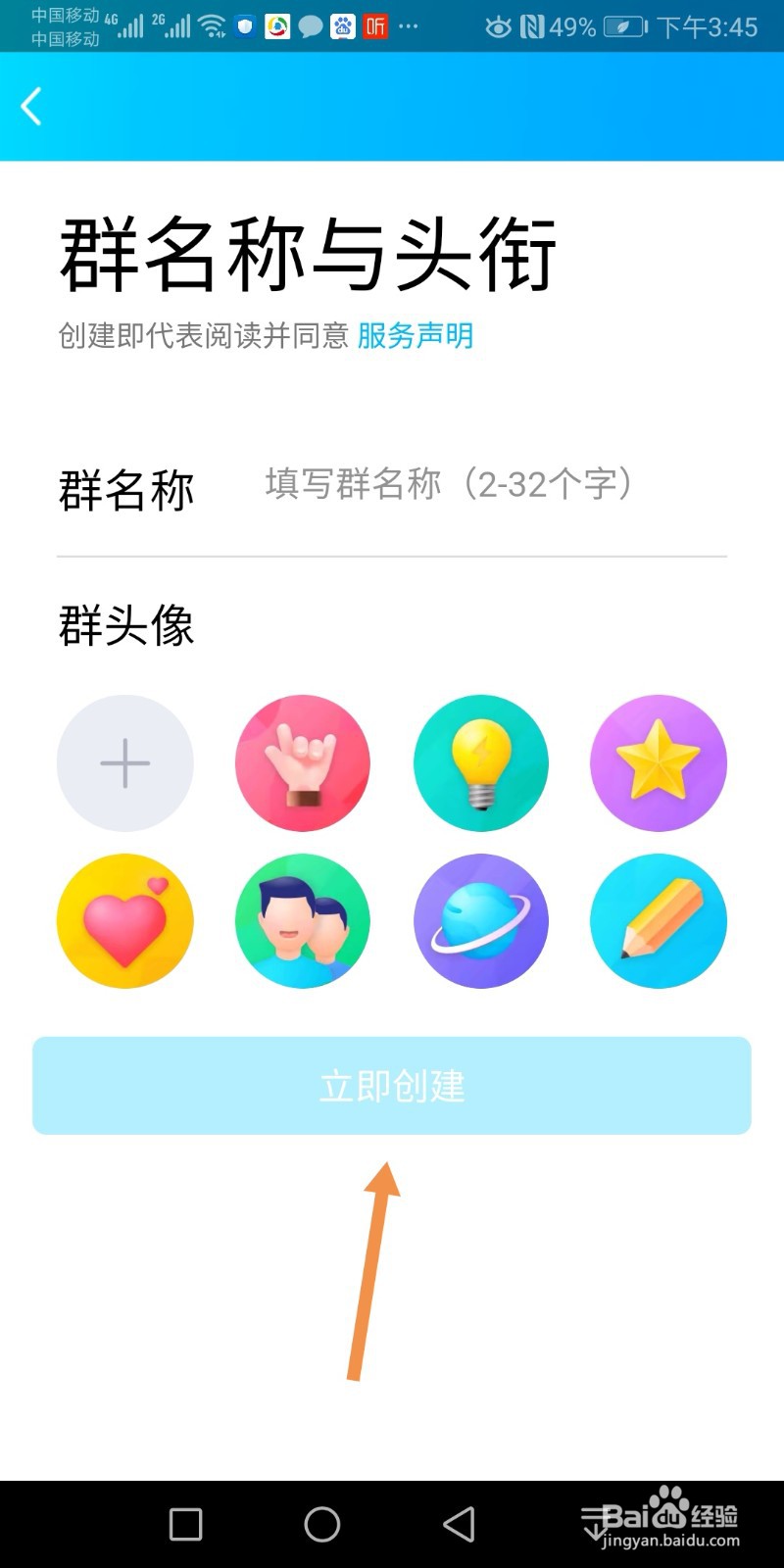 手机QQ如何创建群聊