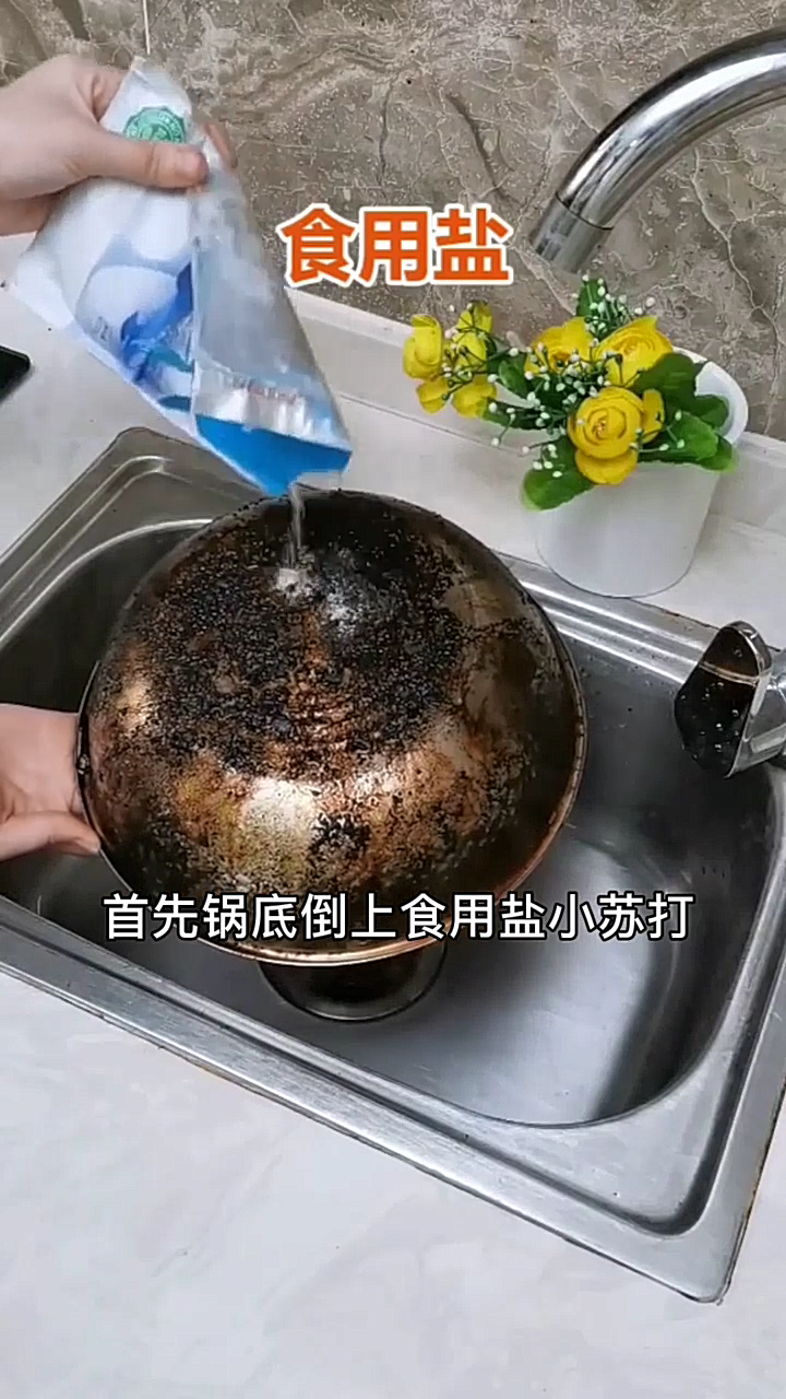 怎样清洗锅底更彻底