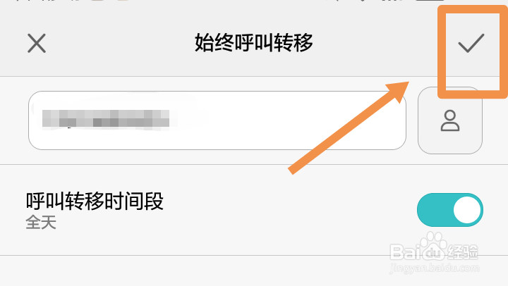 华为手机如何设置呼叫转移