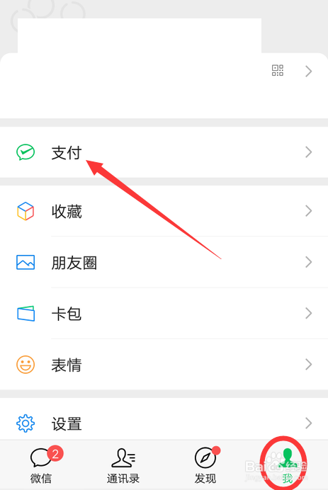 微信怎么显示钱包金额