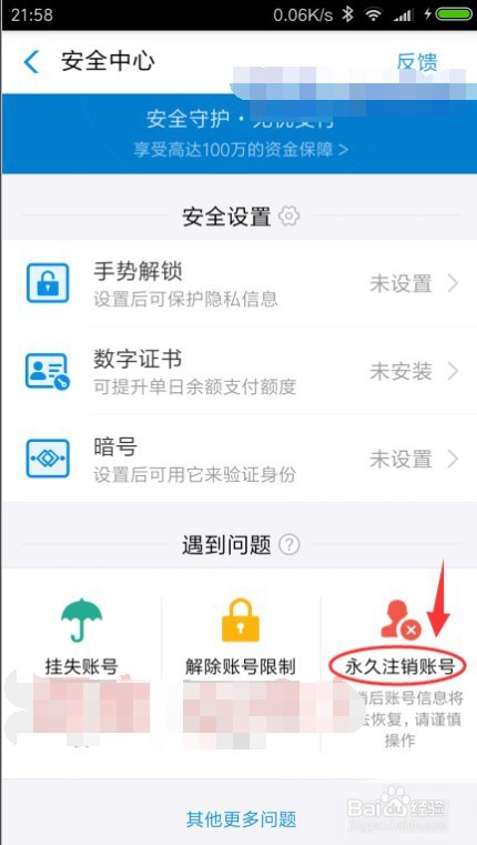 支付宝帐号如何注销