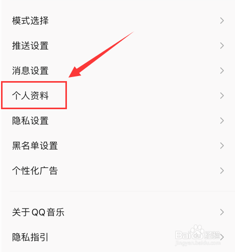 QQ音乐怎么修改昵称