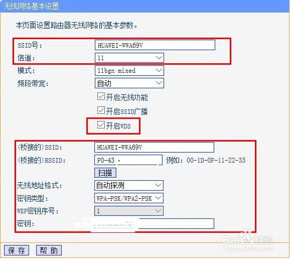 不同品牌的无线路由器桥接方法