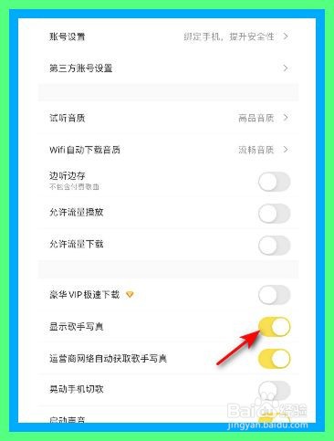 酷我音乐如何开启显示歌手写真