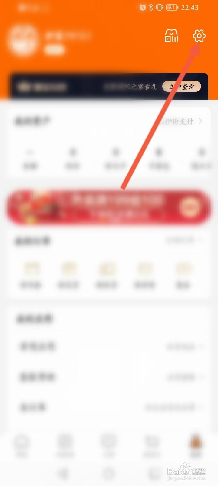 来伊份软件中怎么清除缓存内容