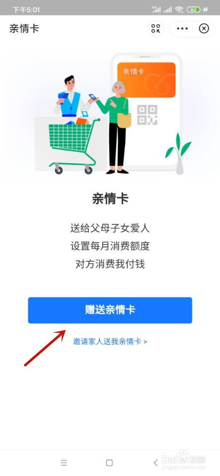 支付宝如何赠送亲情卡？