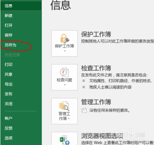 excel工作表加密怎么设置