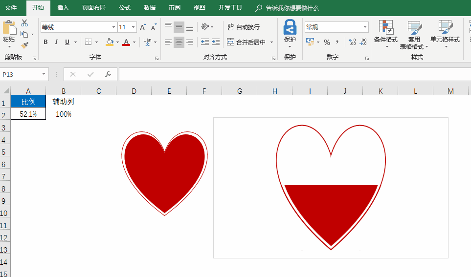 Excel如何做出一个爱心图案