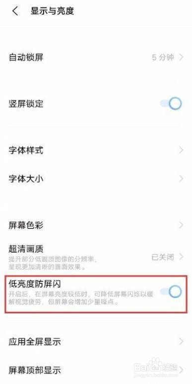vivo S7如何开启低亮度防屏闪