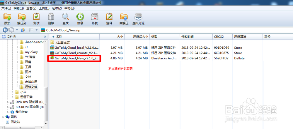 手机远程控制电脑的免费软件GoToMyCloud