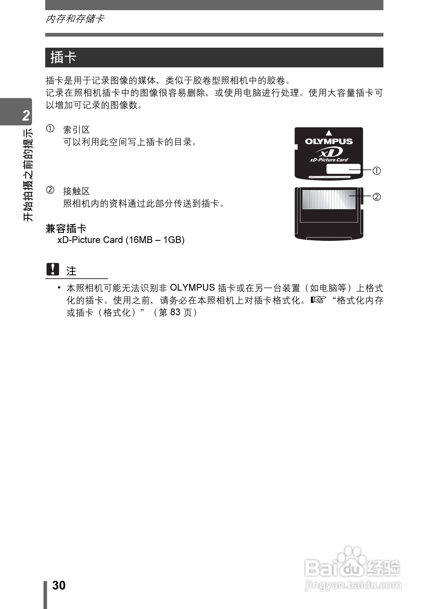 奥林巴斯 Stylus800数码相机说明书:[3]