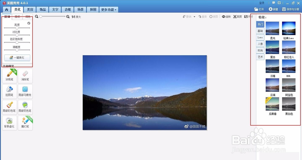 如何用美图秀秀进行图片美化