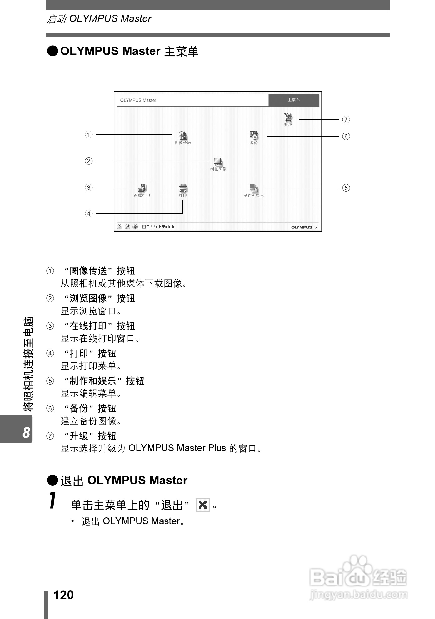 奥林巴斯 Stylus800数码相机说明书:[12]