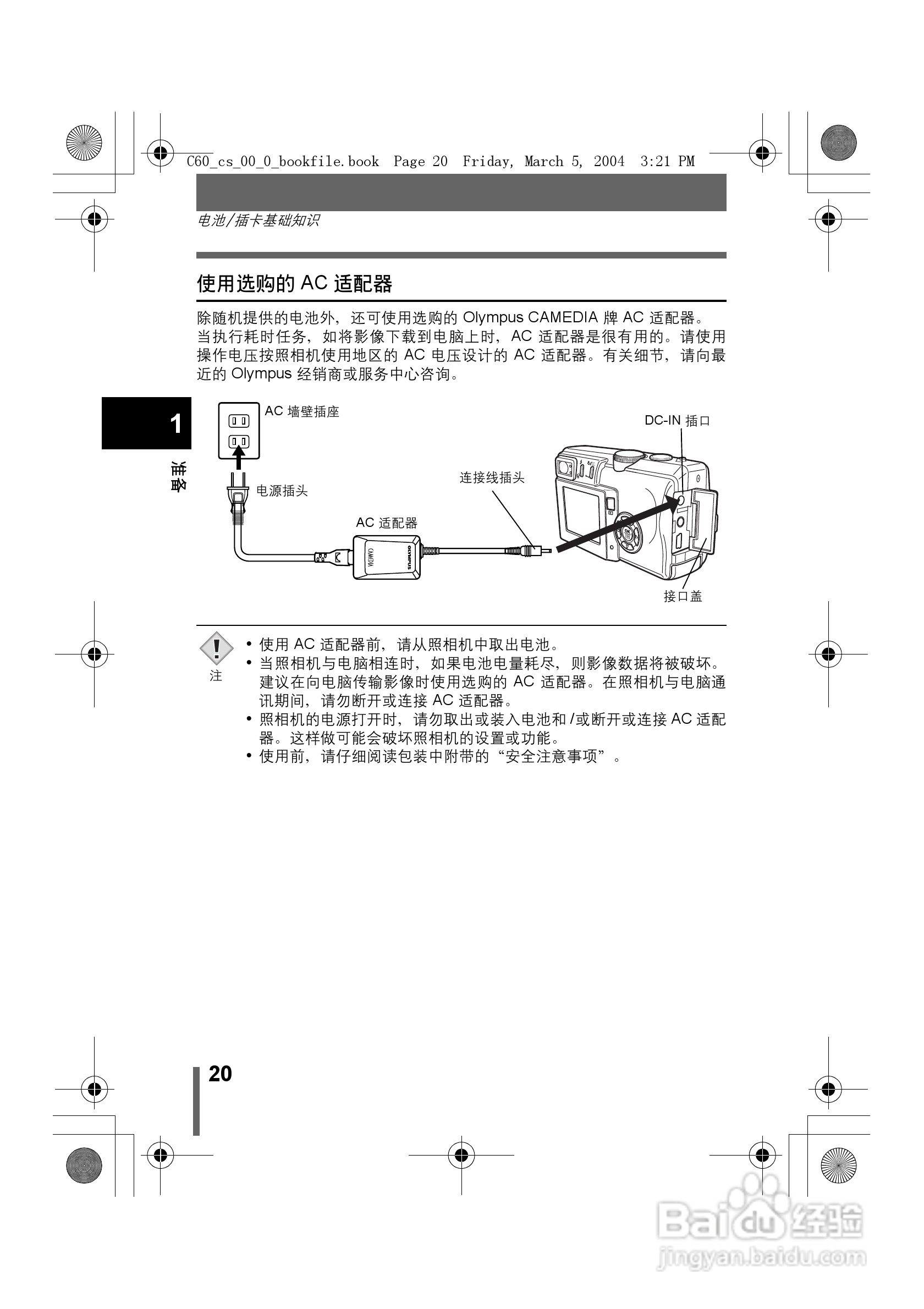 奥林巴斯 C-60ZOOM数码相机说明书:[2]