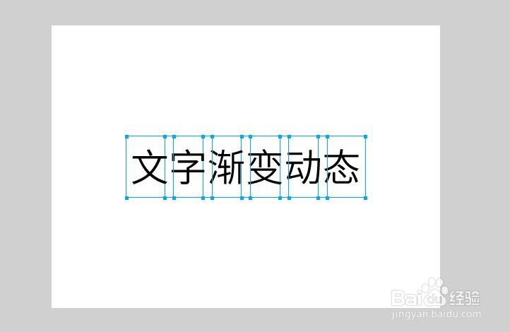 flash制作批量文字特效渐变出现