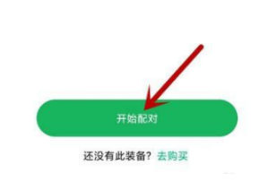 咕咚配对心率设备教程分享