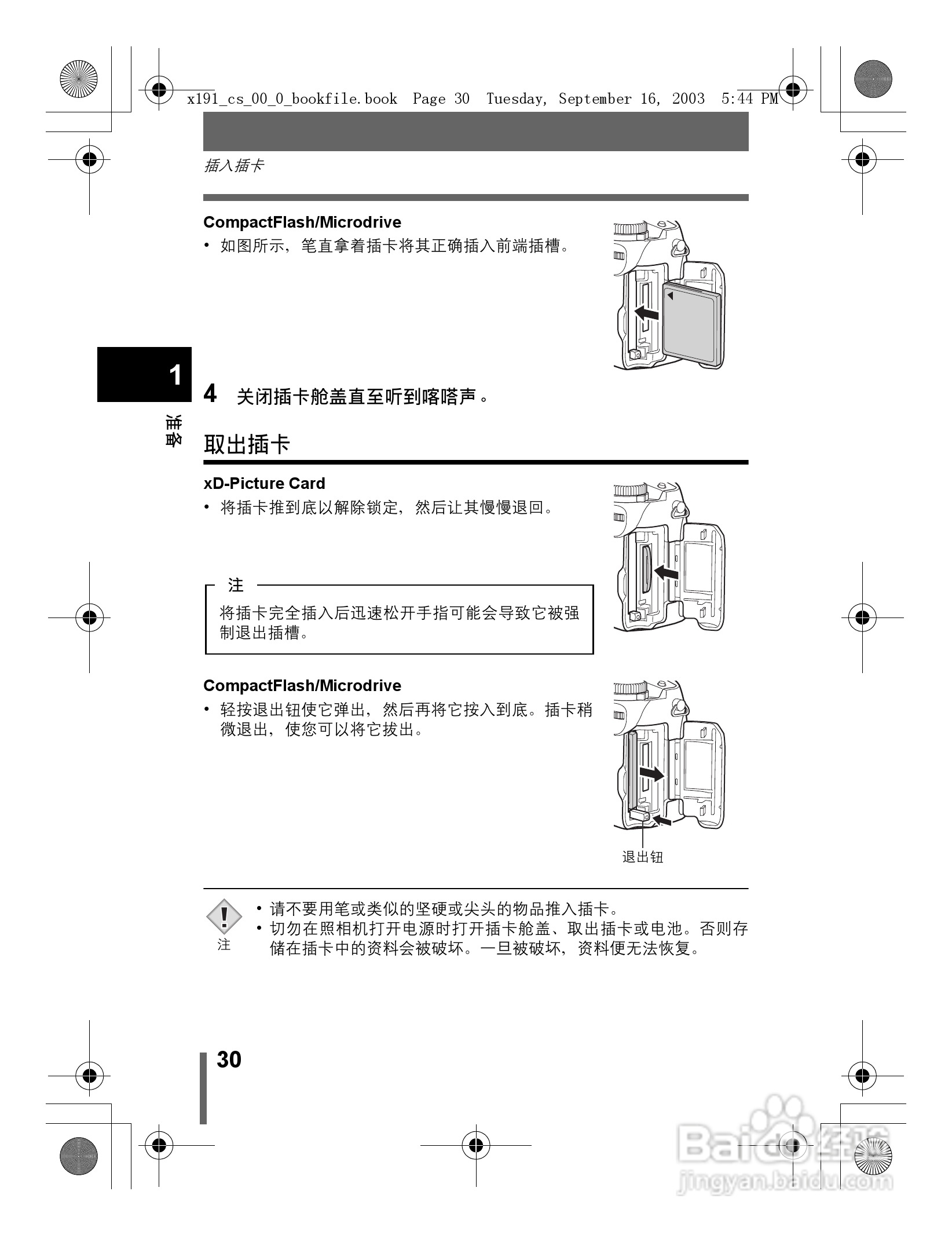 奥林巴斯 C-5060ZOOM数码相机说明书:[3]