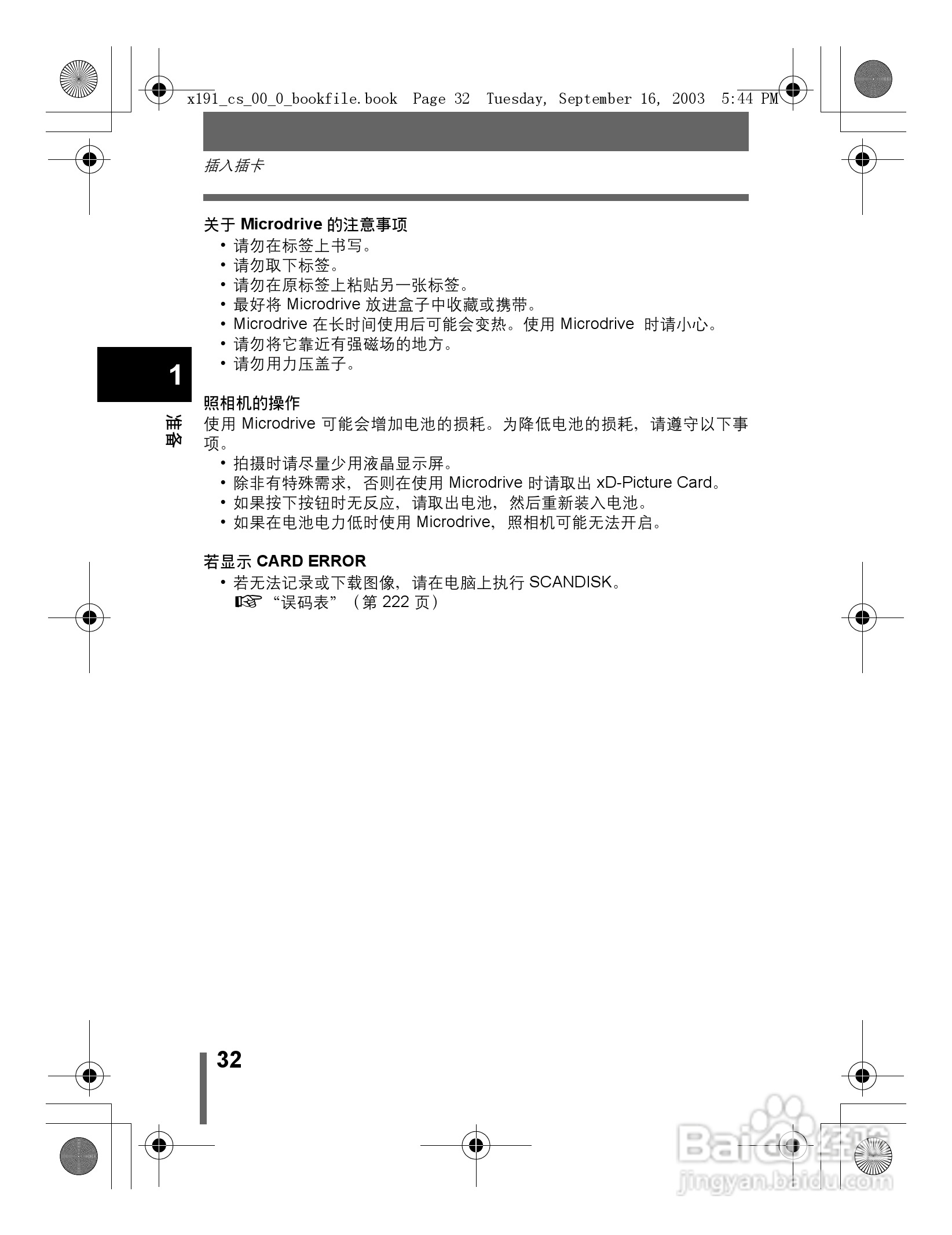 奥林巴斯 C-5060ZOOM数码相机说明书:[4]