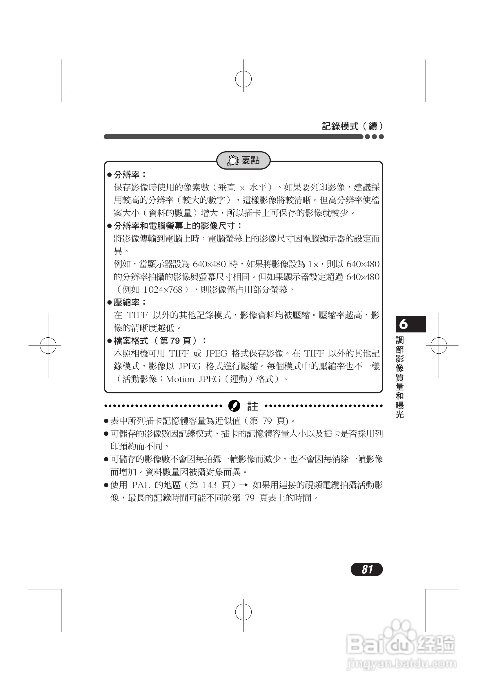 奥林巴斯 C-720UZ数码相机说明书:[9]