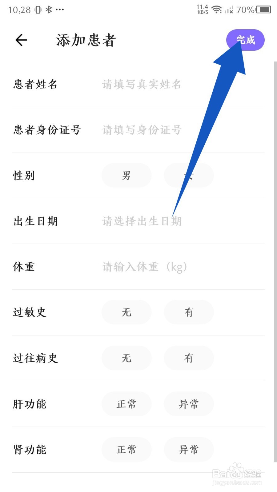 丁香妈妈app怎么添加问诊患者